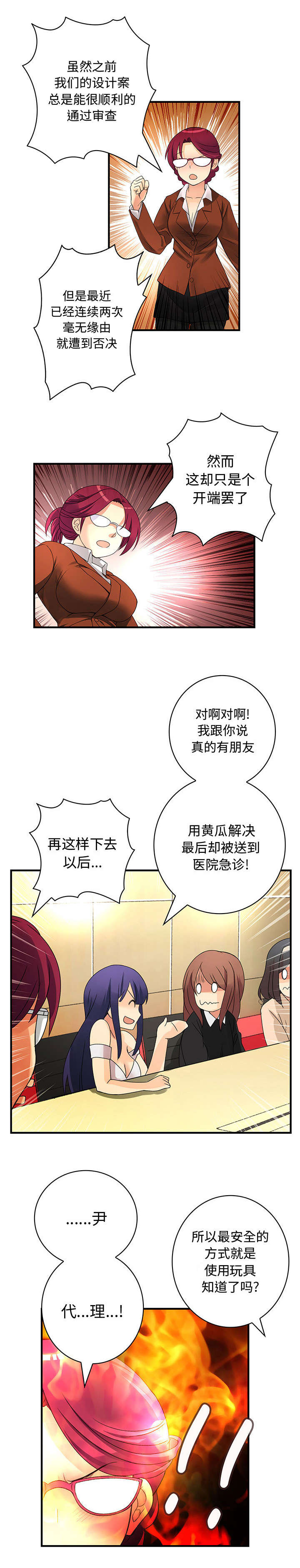 文蓝的伪装漫画,第22章：危机4图