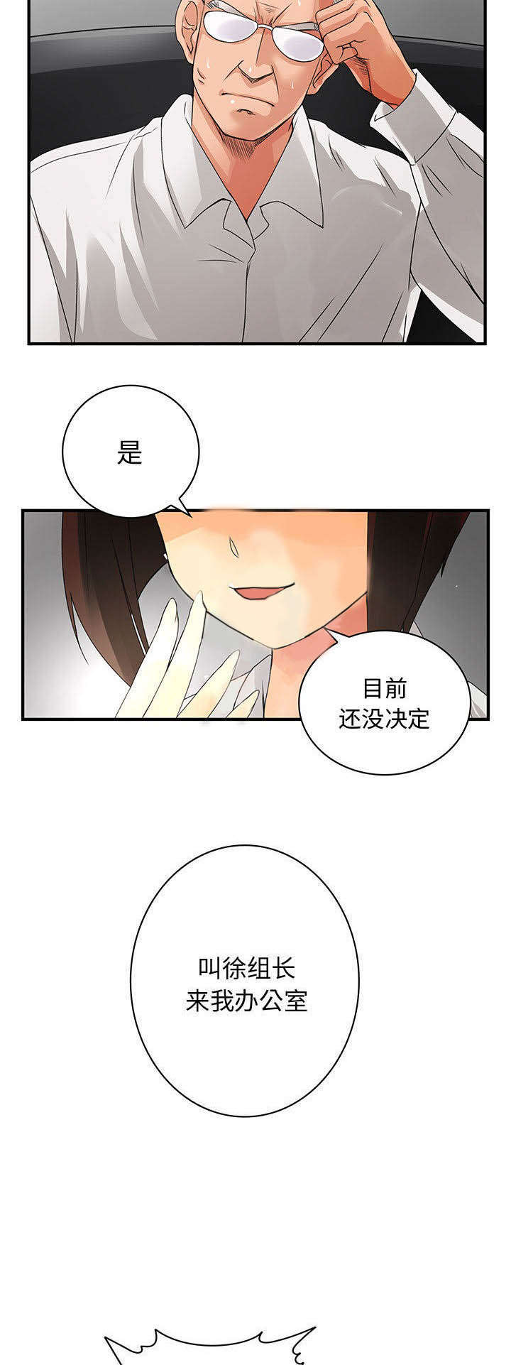 文蓝的伪装漫画,第11章：姐姐回来了4图