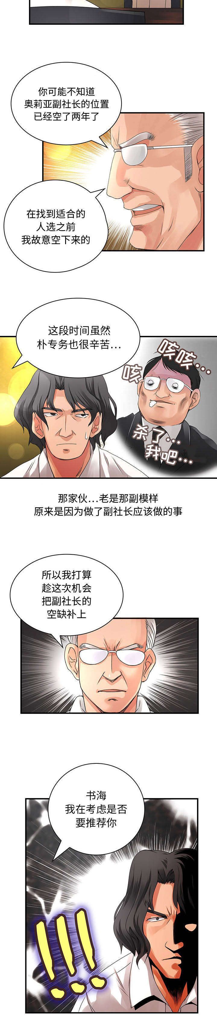 文蓝的伪装漫画,第13章：有意思1图