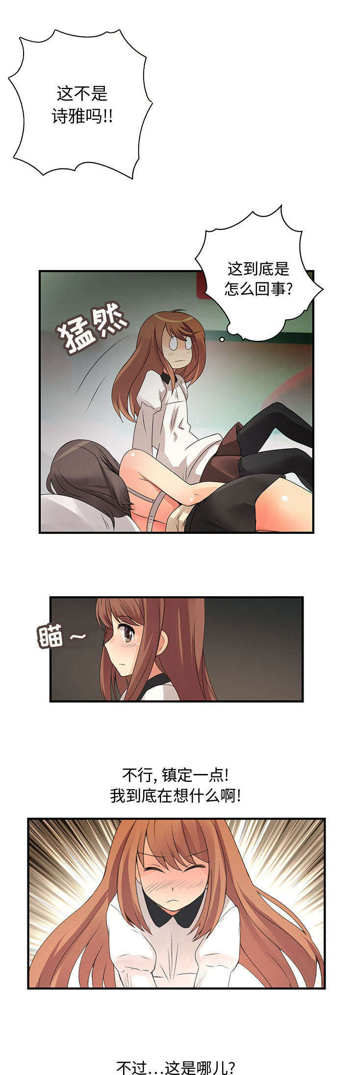 文蓝的伪装漫画,第8章：醉倒2图