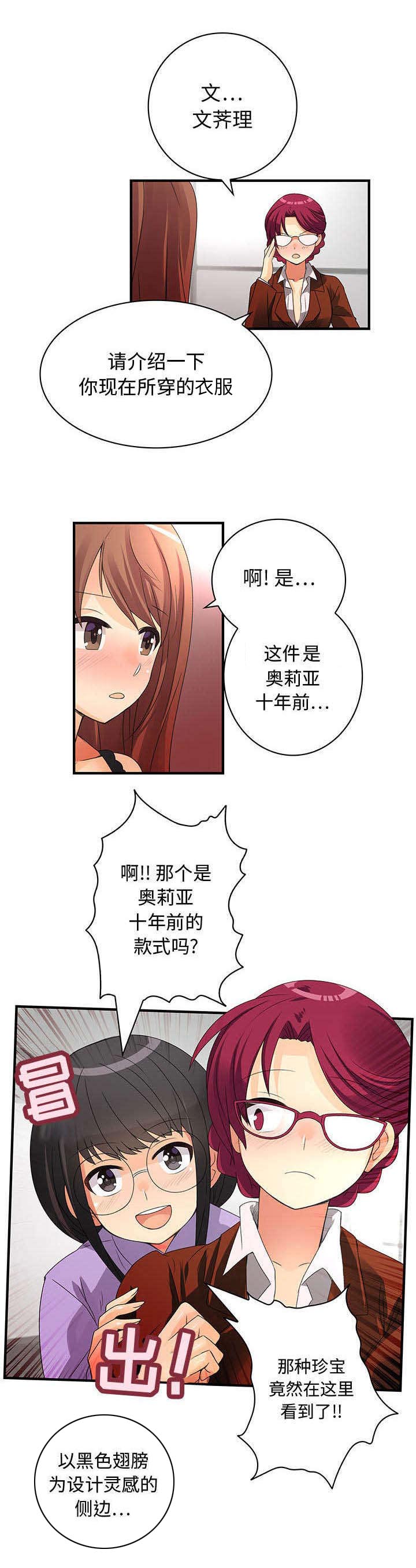 文蓝的伪装漫画,第3章：入职仪式1图