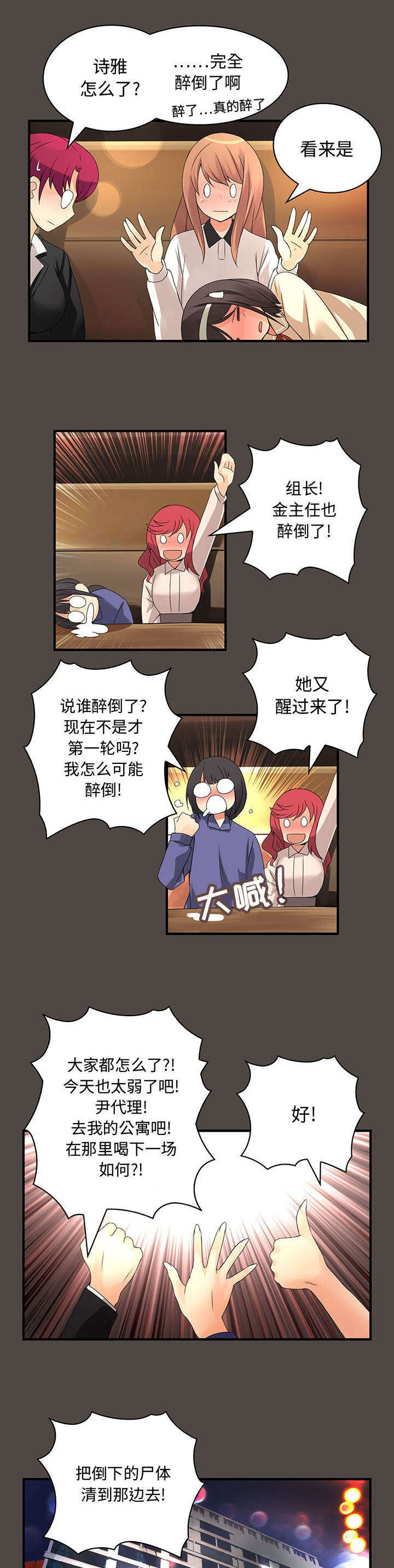文蓝的伪装漫画,第9章：闯祸了5图