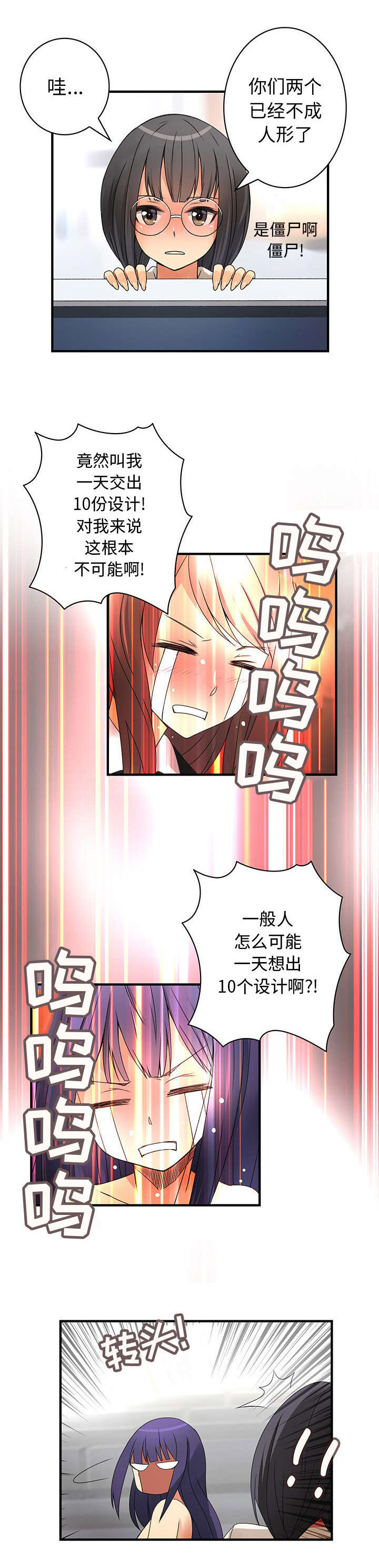 文蓝的伪装漫画,第24章：艰巨的任务4图