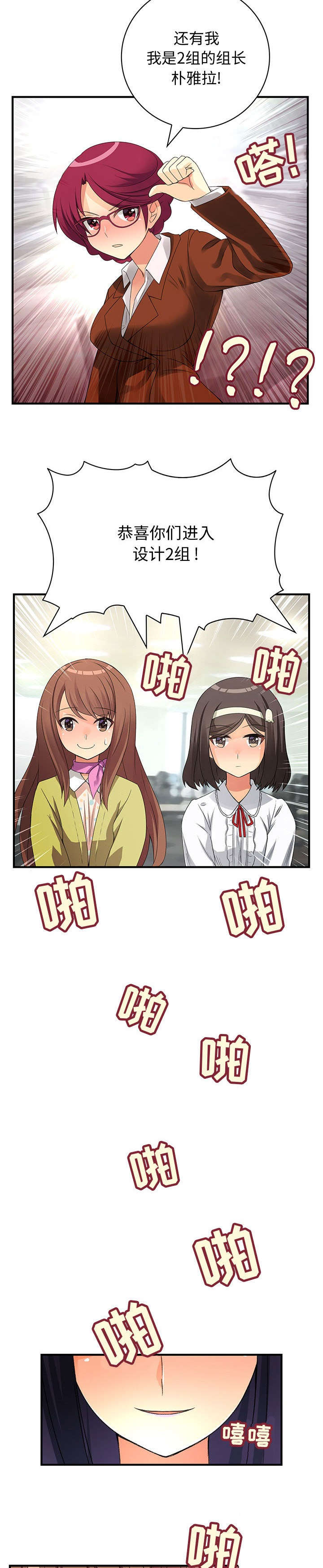 文蓝的伪装漫画,第4章：2组新人4图