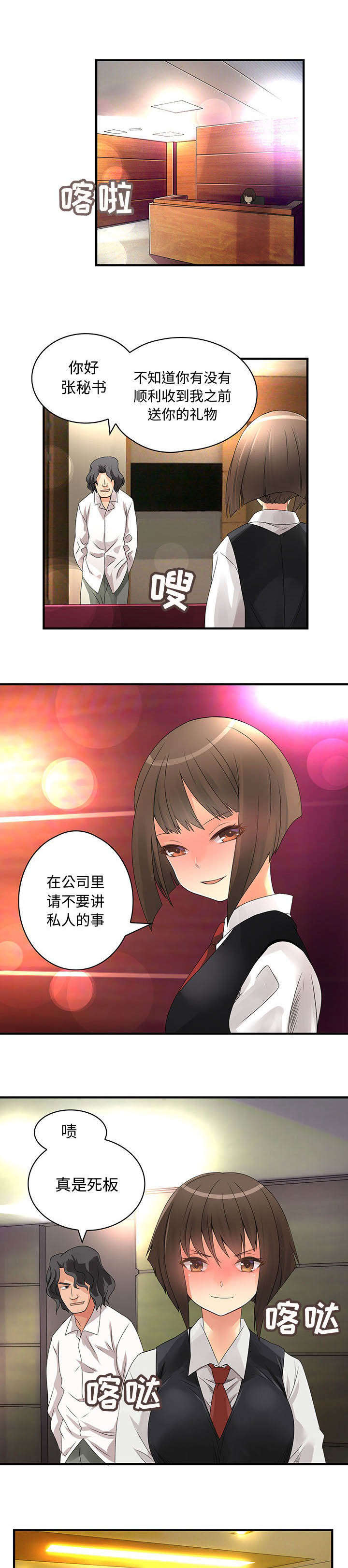文蓝的伪装漫画,第13章：有意思2图