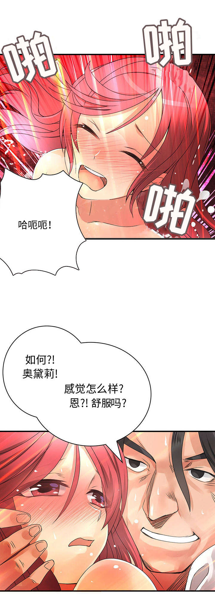 文蓝的伪装漫画,第25章：协议2图
