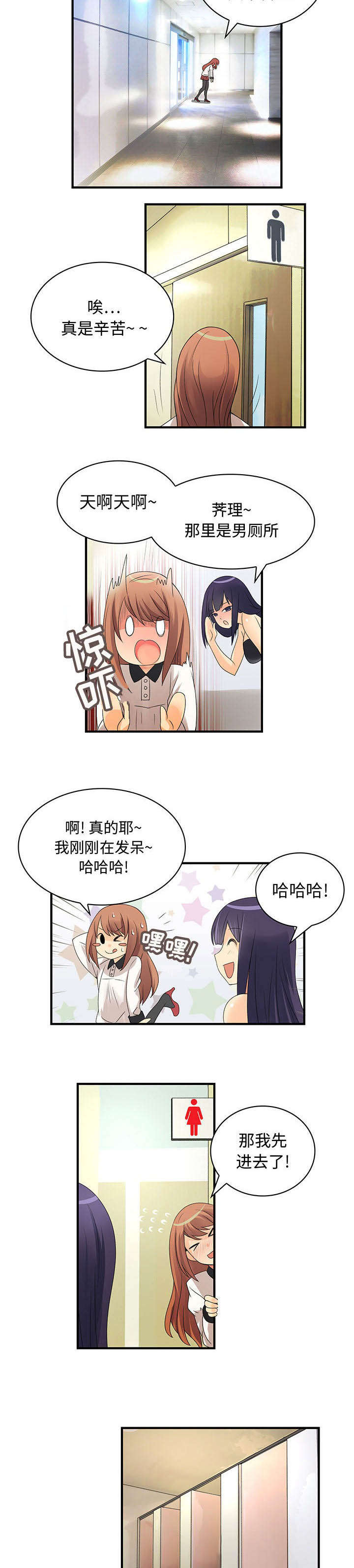 文蓝的伪装漫画,第5章：处处危机5图