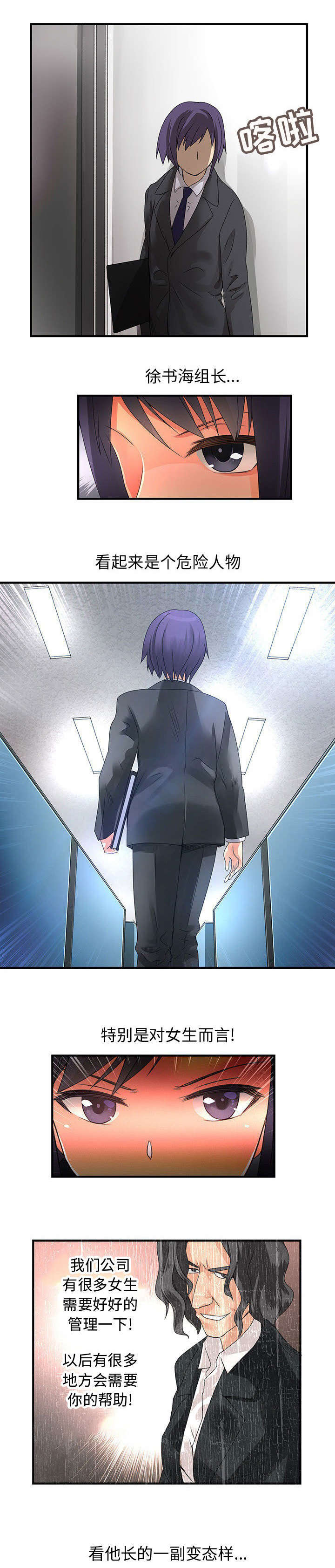 文蓝的伪装漫画,第20章：危险人物5图