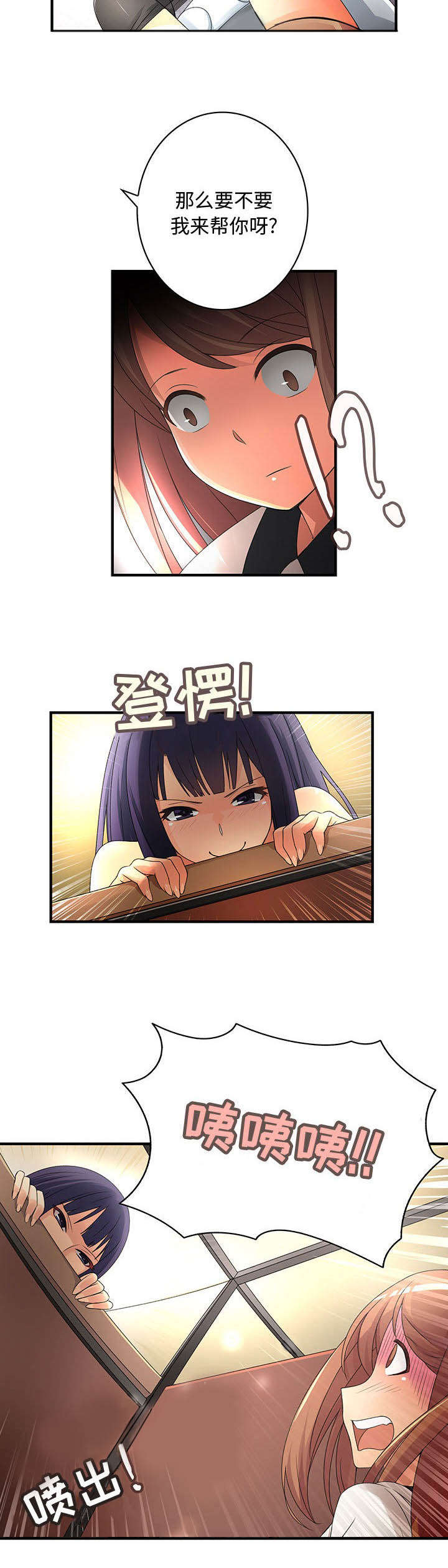 文蓝的伪装漫画,第5章：处处危机2图