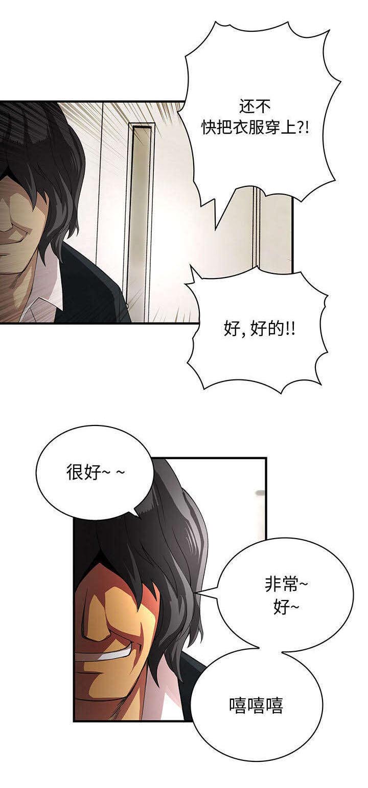 文蓝的伪装漫画,第3章：入职仪式3图