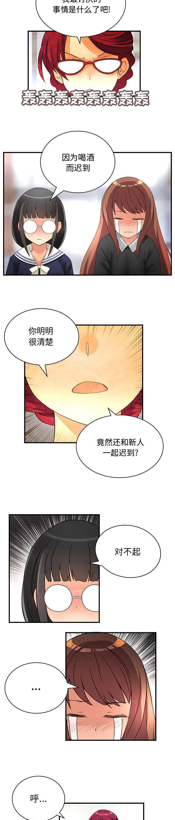 文蓝的伪装漫画,第20章：危险人物2图