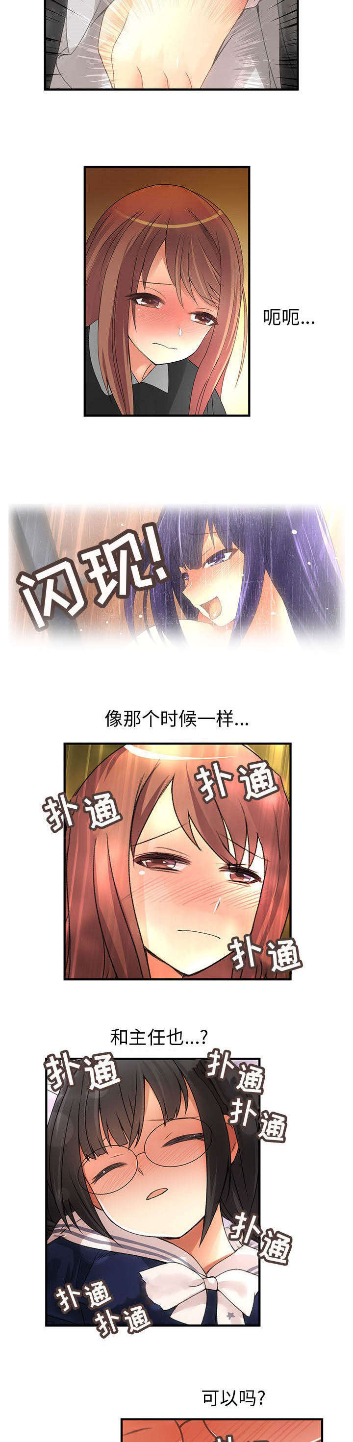 文蓝的伪装漫画,第17章：也可以吗1图