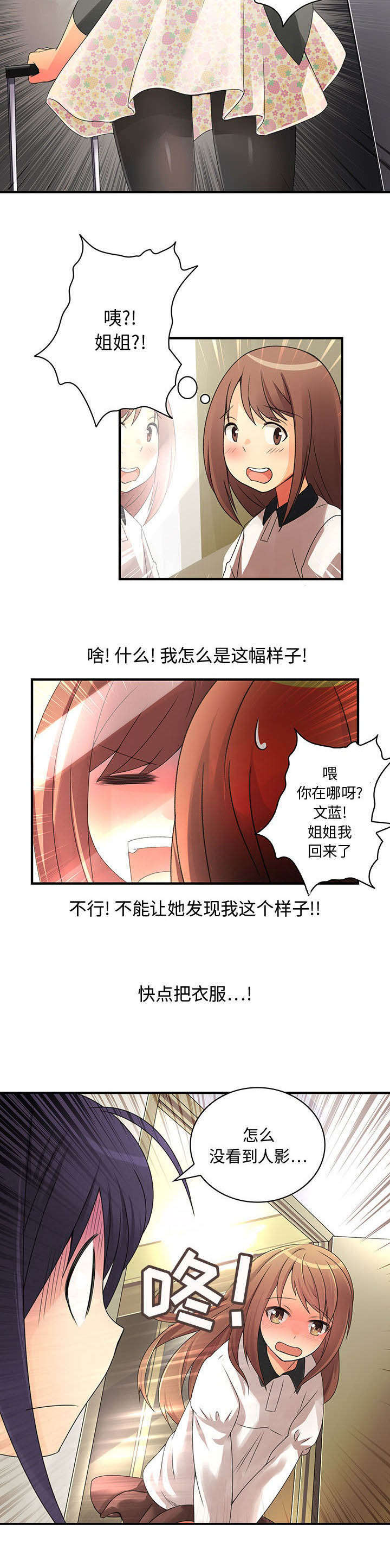 文蓝的伪装漫画,第11章：姐姐回来了4图
