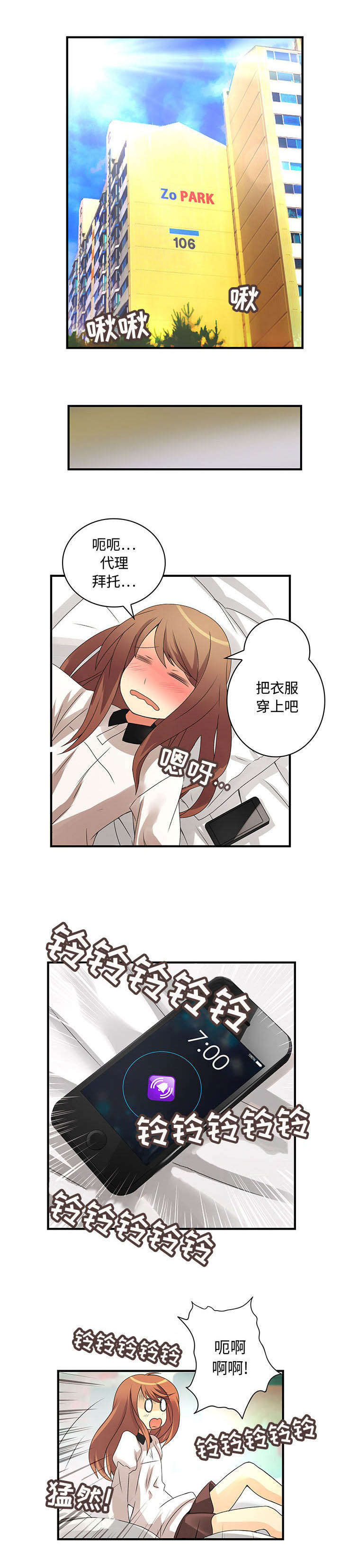 文蓝的伪装漫画,第11章：姐姐回来了1图