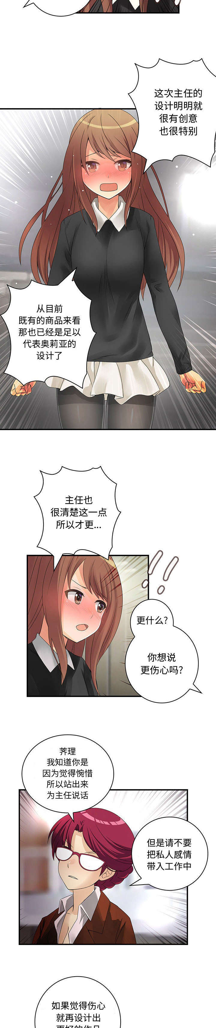 文蓝的伪装漫画,第20章：危险人物4图