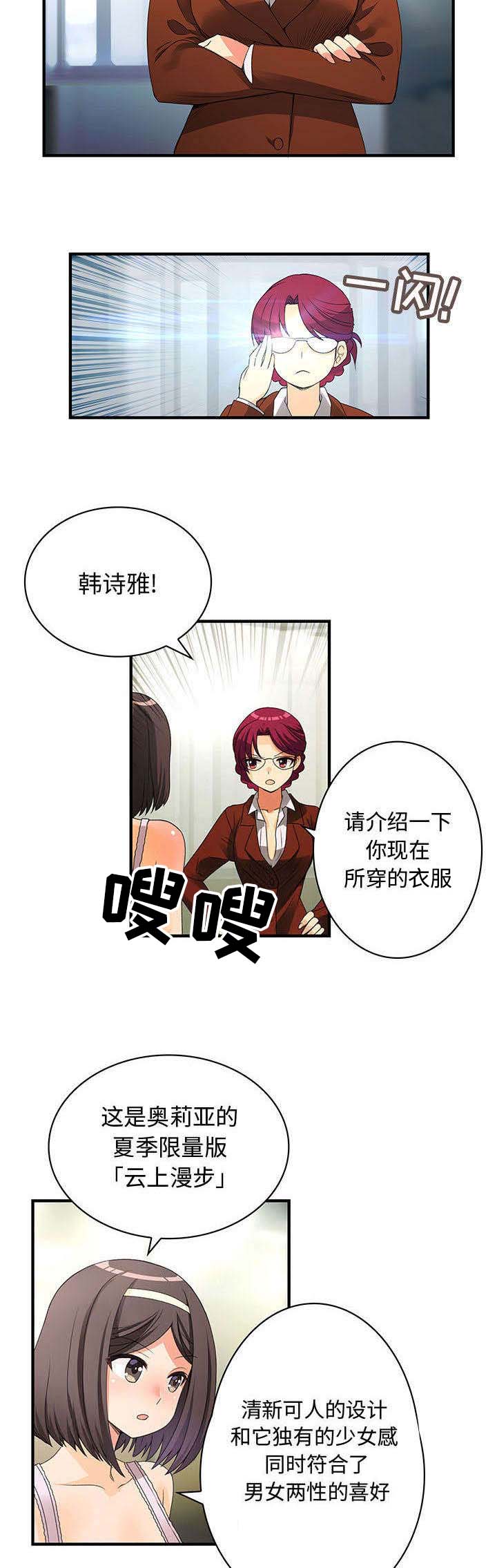 文蓝的伪装漫画,第2章：款式1图