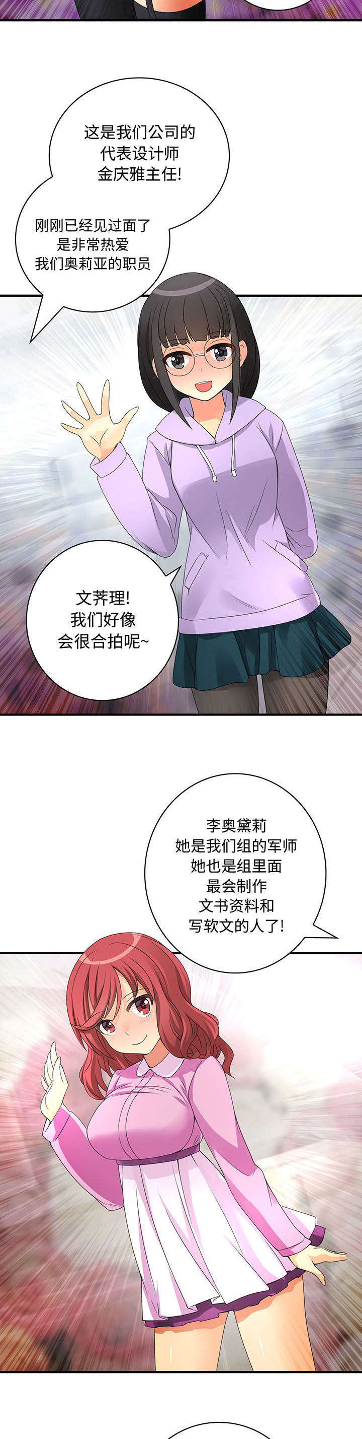 文蓝的伪装漫画,第4章：2组新人3图