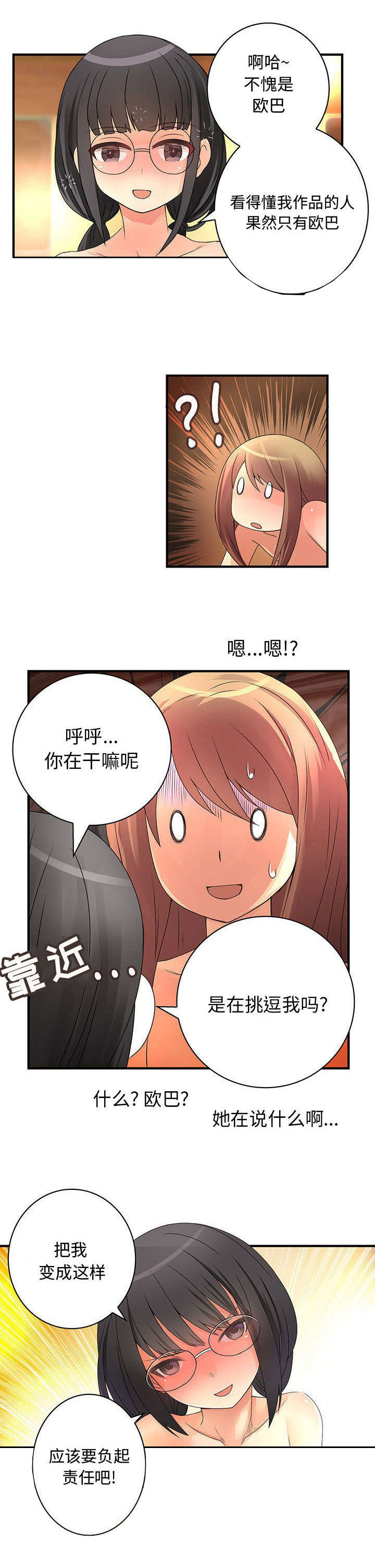 文蓝的伪装漫画,第18章：教训你3图