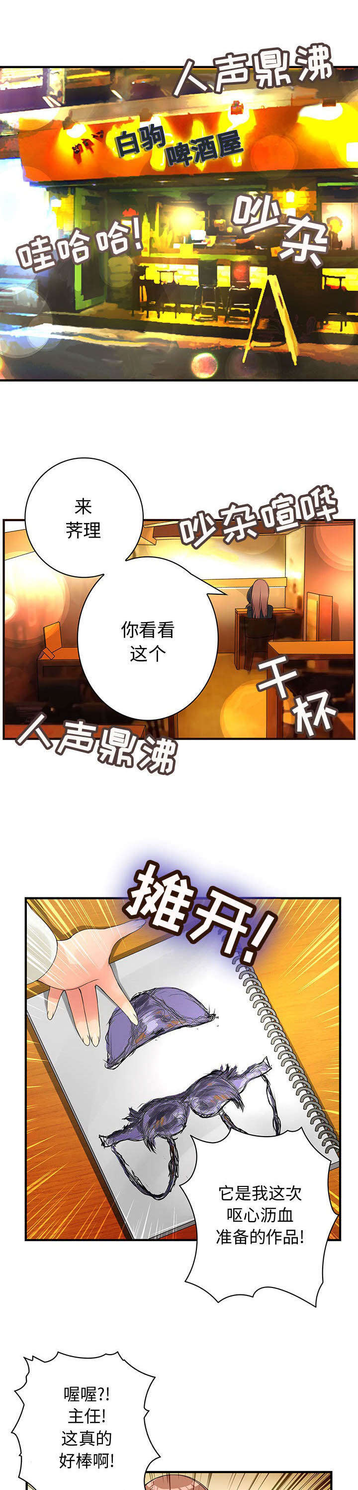 文蓝的伪装漫画,第16章：新创作2图