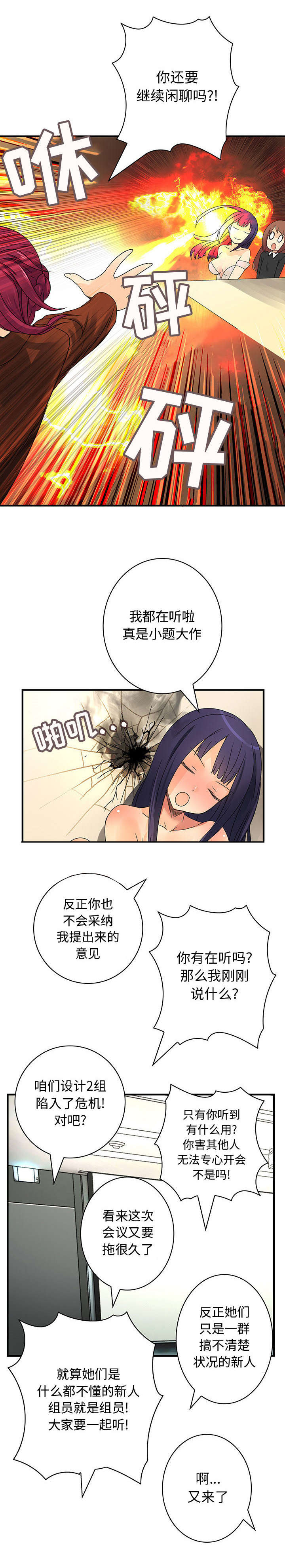 文蓝的伪装漫画,第22章：危机5图