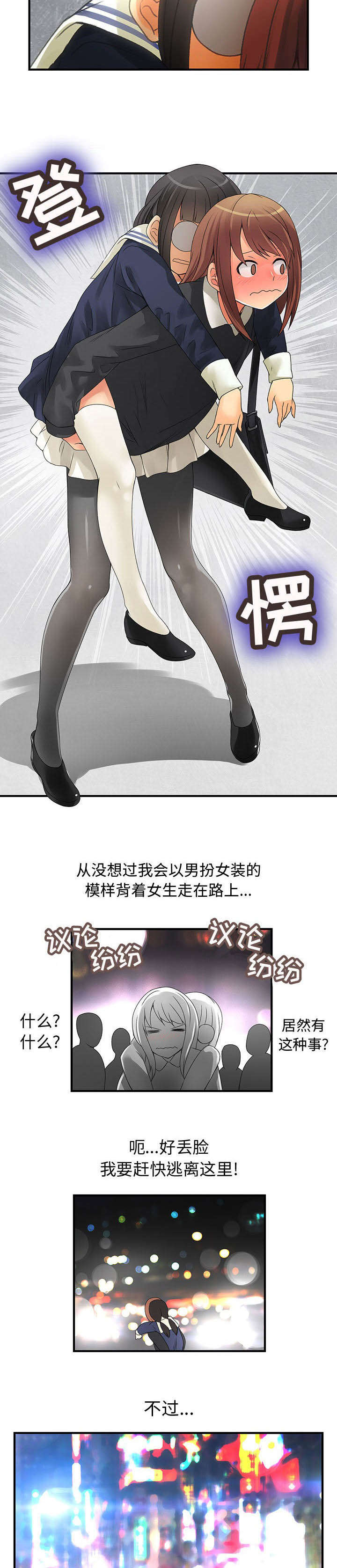 文蓝的伪装漫画,第17章：也可以吗1图