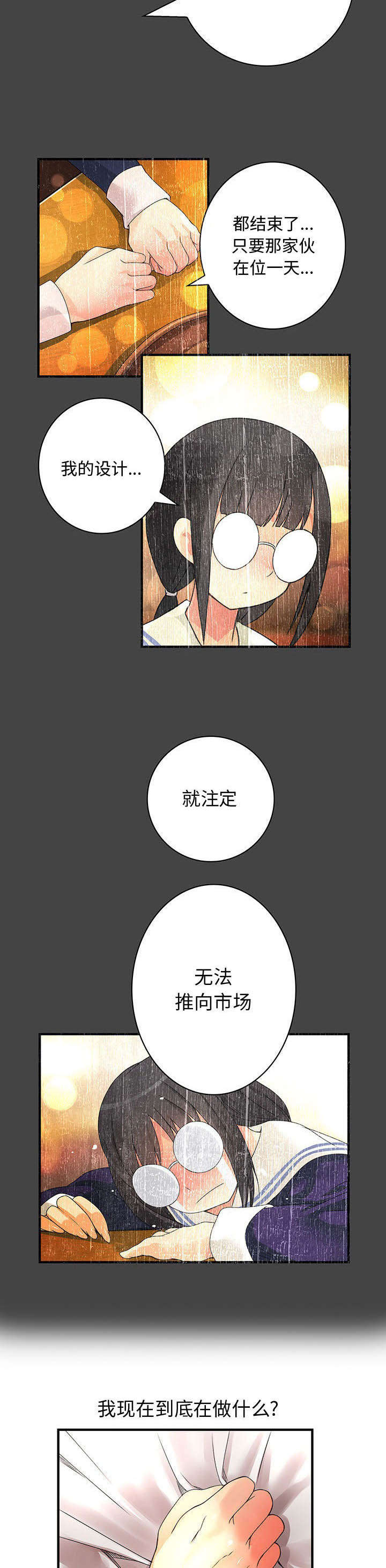 文蓝的伪装漫画,第18章：教训你5图