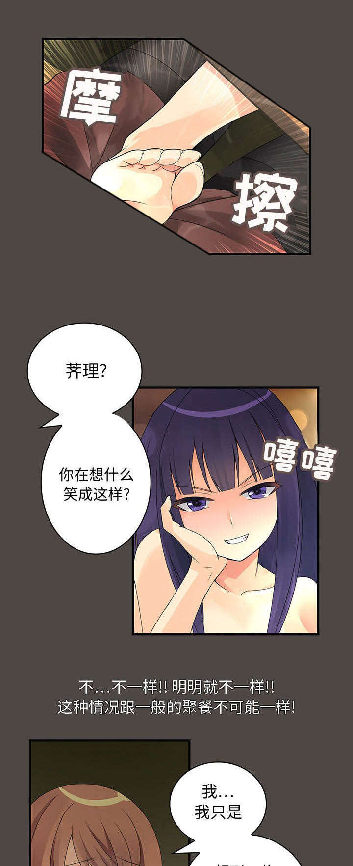 文蓝的伪装漫画,第9章：闯祸了1图