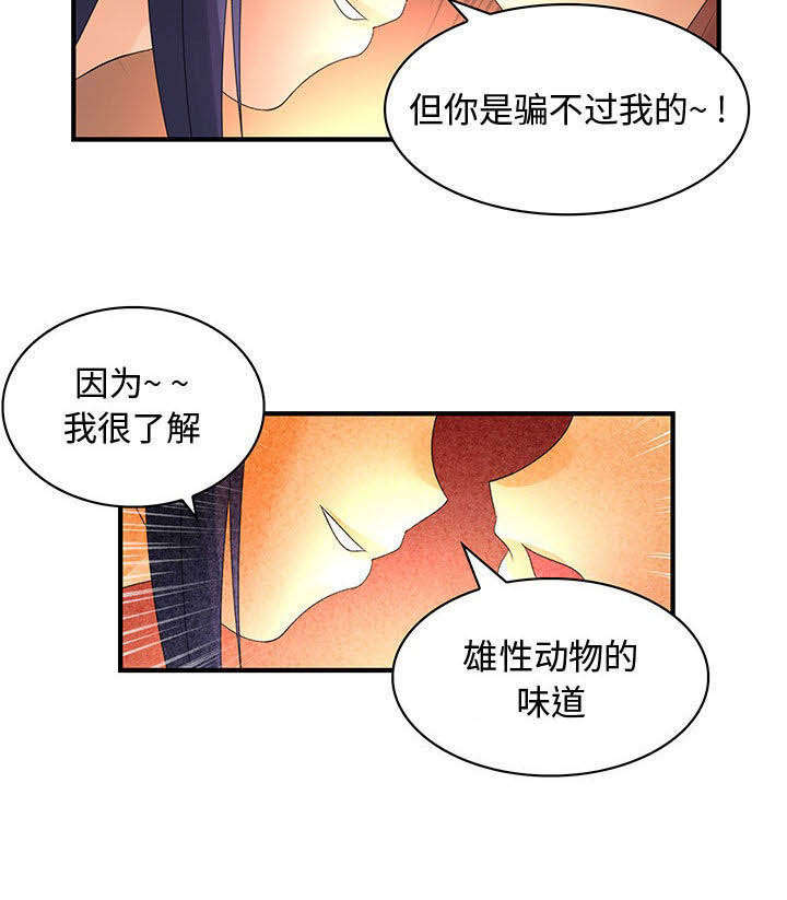 文蓝的伪装漫画,第6章：被发现了5图