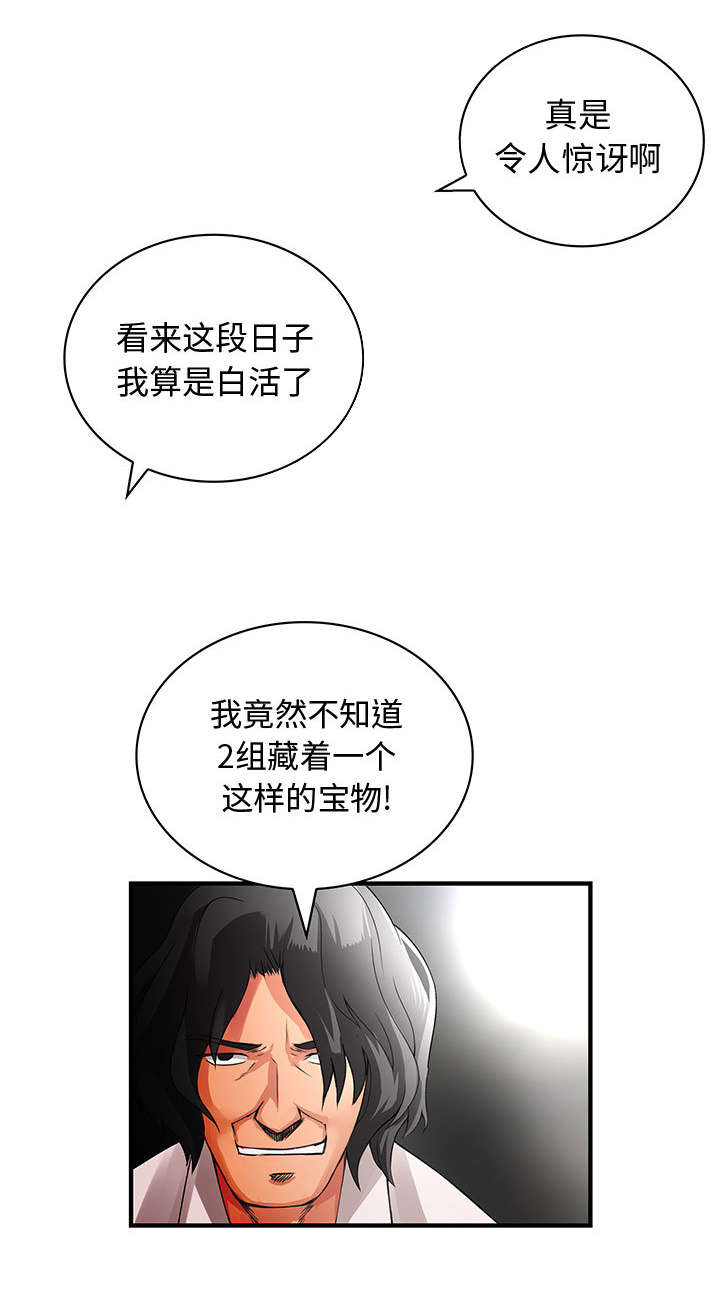 文蓝的伪装漫画,第24章：艰巨的任务2图