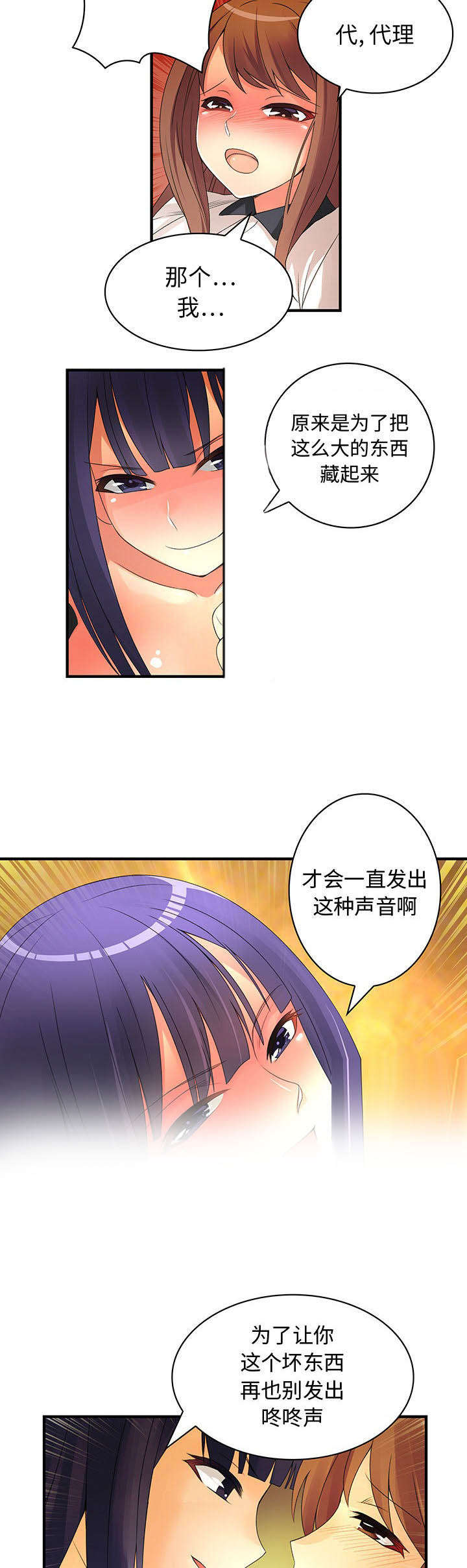 文蓝的伪装漫画,第6章：被发现了2图