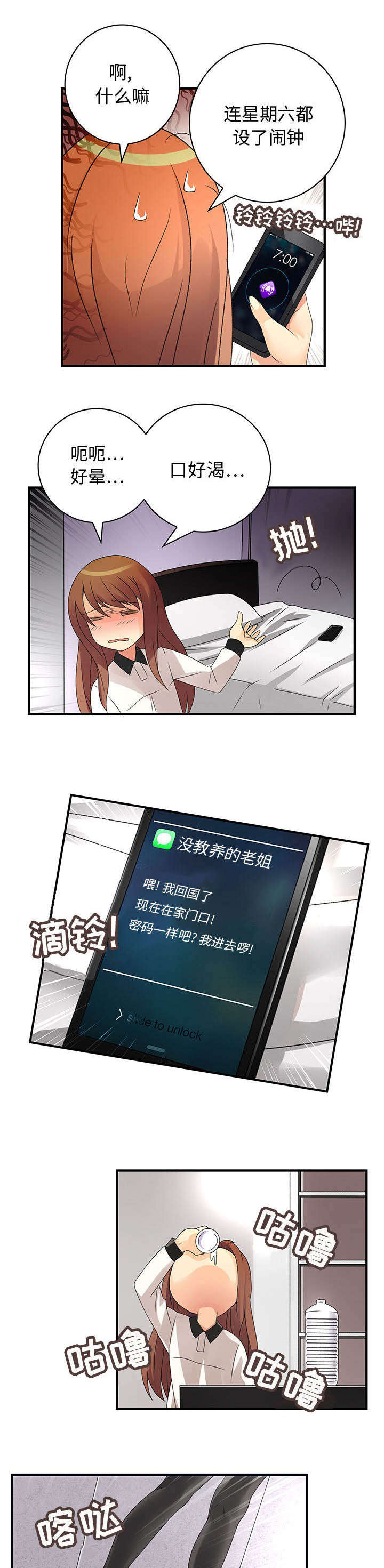 文蓝的伪装漫画,第11章：姐姐回来了2图