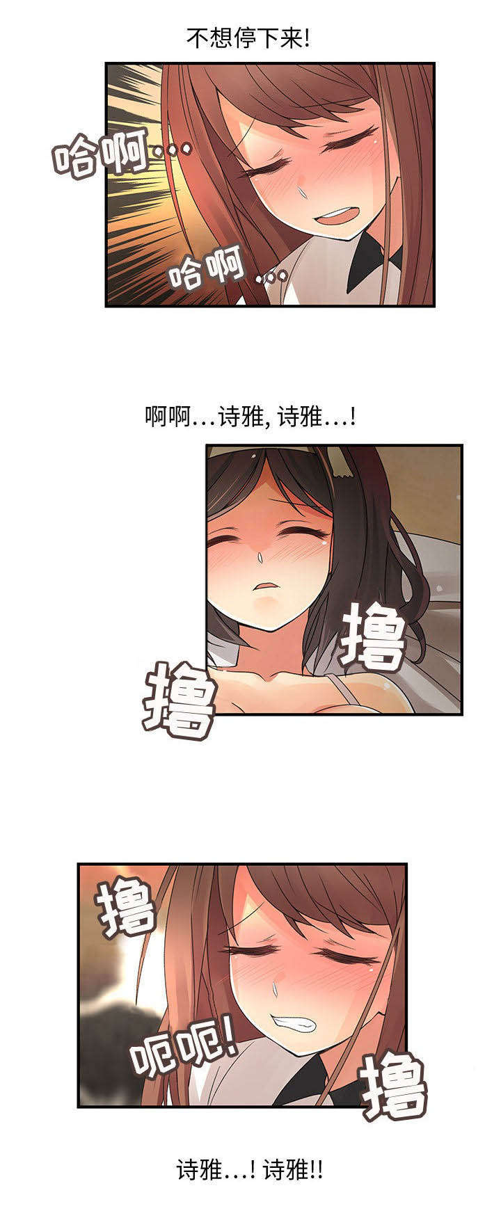 文蓝的伪装漫画,第9章：闯祸了3图