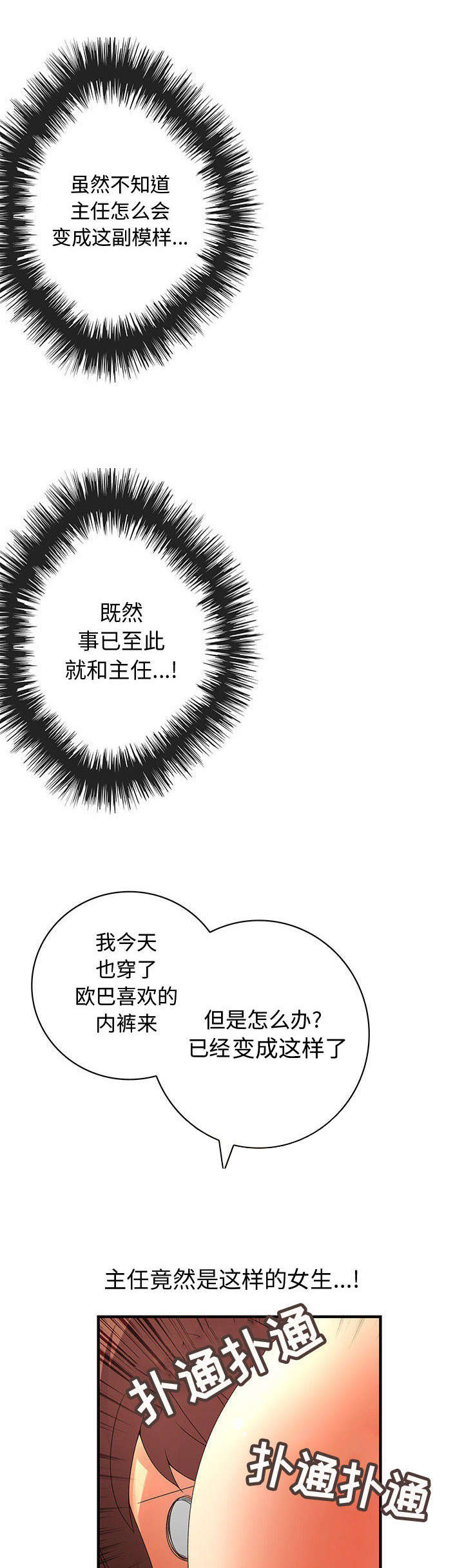 文蓝的伪装漫画,第18章：教训你5图