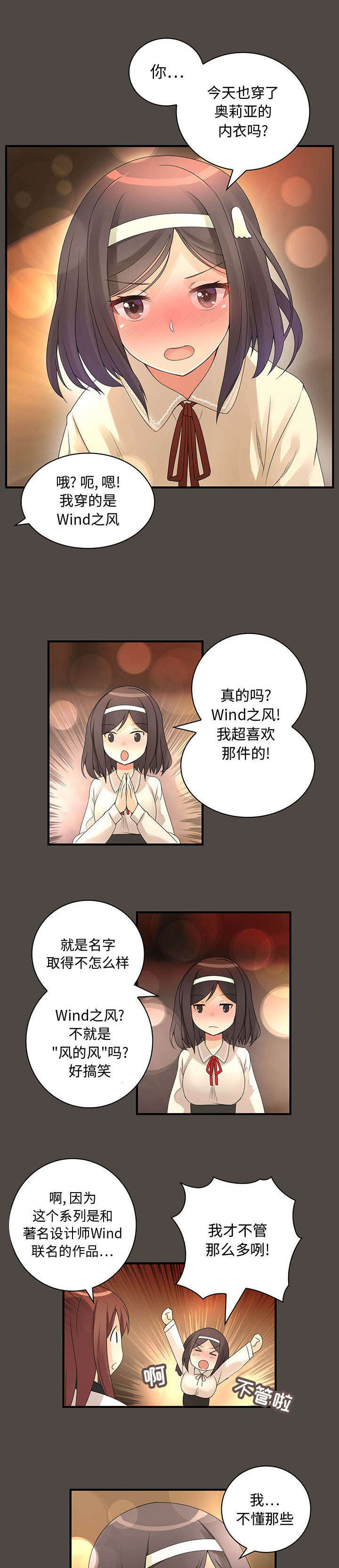 文蓝的伪装漫画,第9章：闯祸了3图