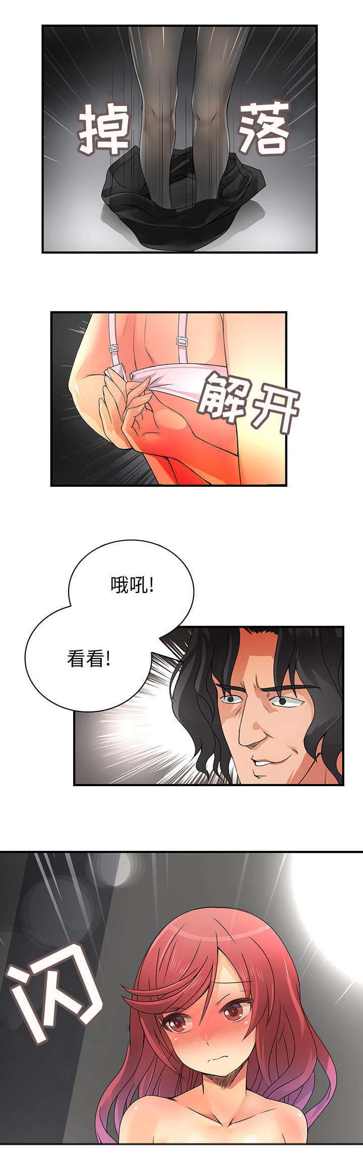文蓝的伪装漫画,第24章：艰巨的任务1图