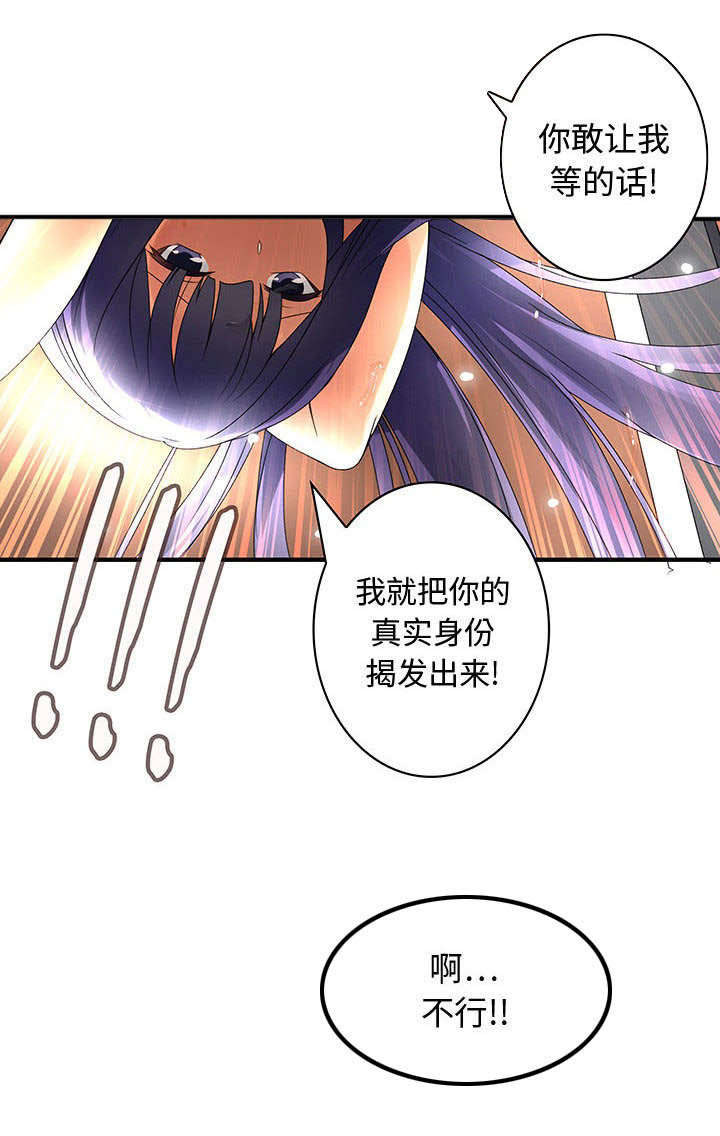文蓝的伪装漫画,第6章：被发现了1图