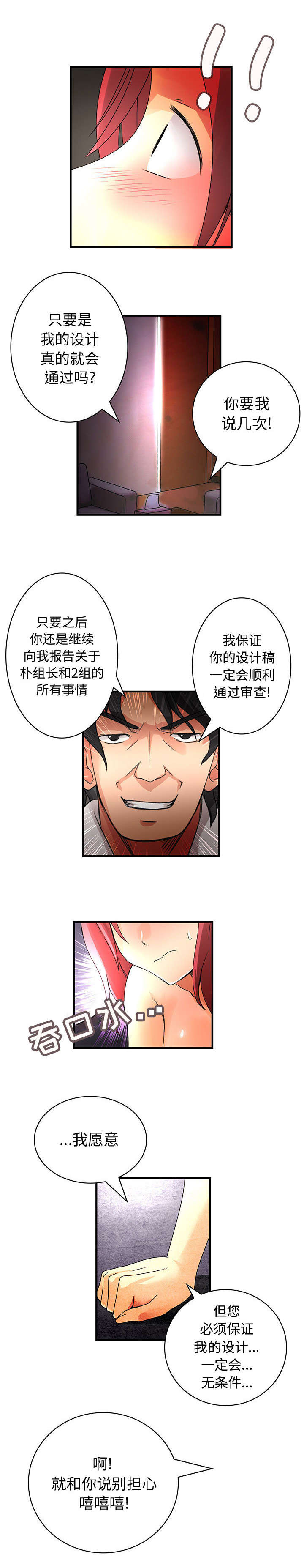文蓝的伪装漫画,第25章：协议1图