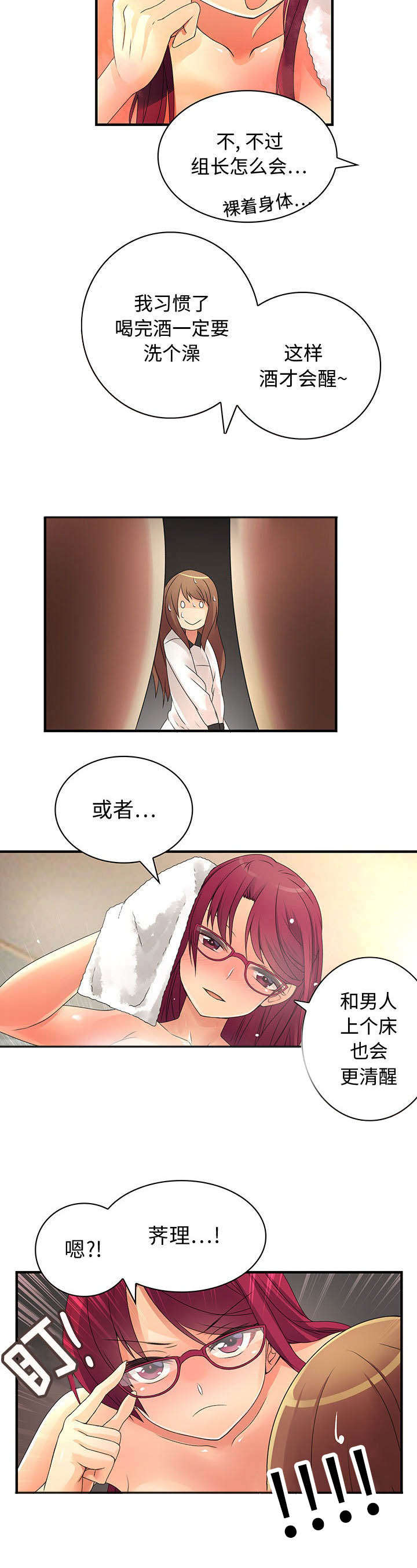 文蓝的伪装漫画,第10章：乱七八糟2图