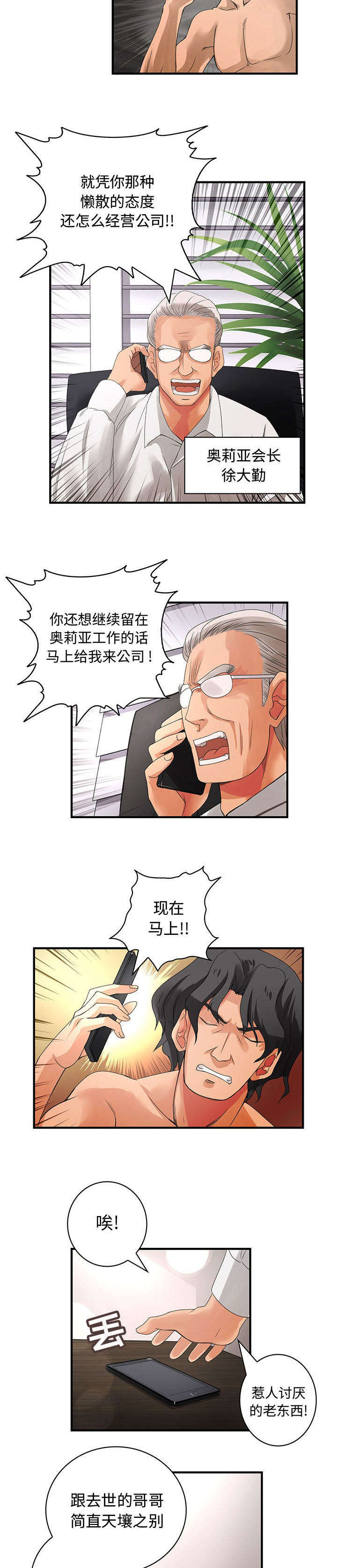 文蓝的伪装漫画,第11章：姐姐回来了4图