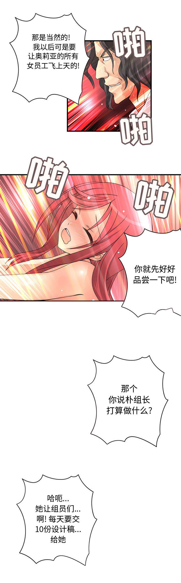 文蓝的伪装漫画,第25章：协议4图