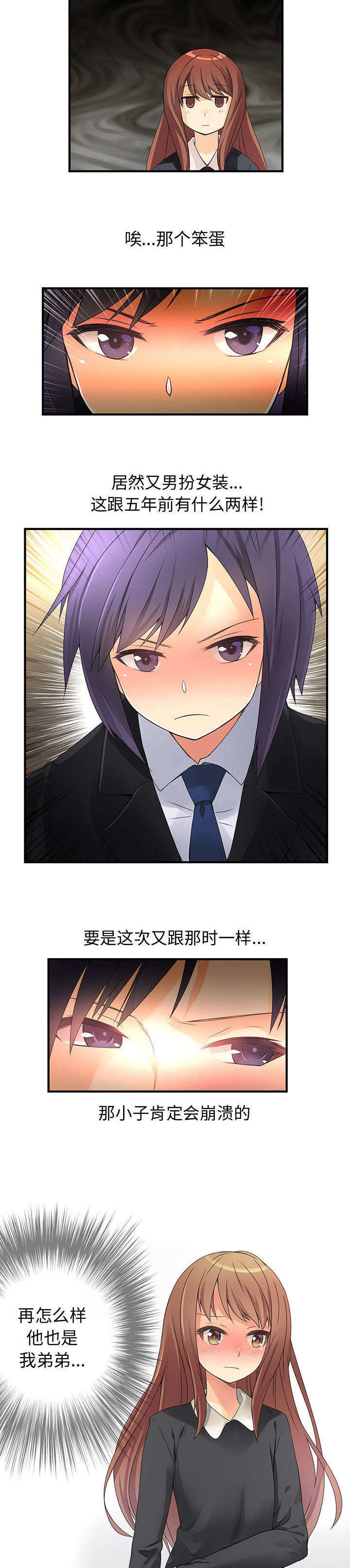 文蓝的伪装漫画,第15章：阴影3图