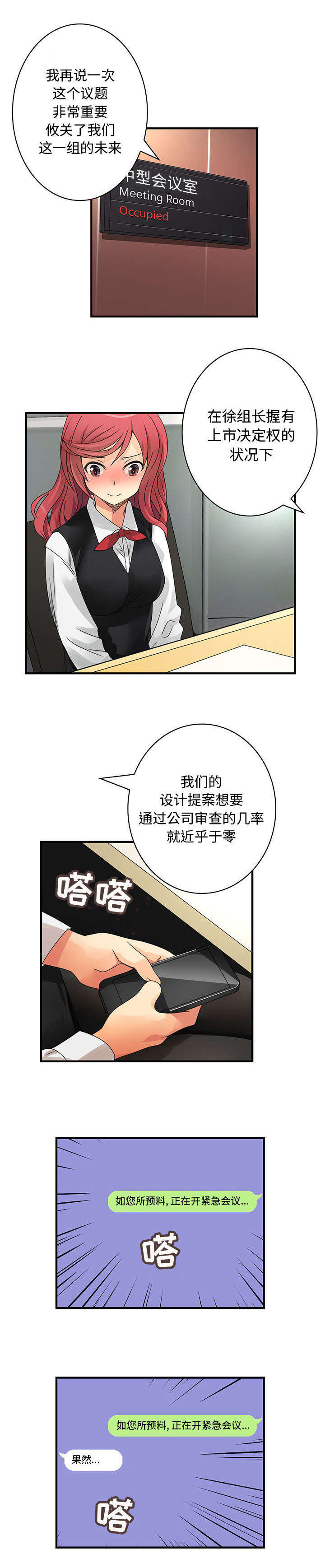 文蓝的伪装漫画,第23章：紧急会议3图