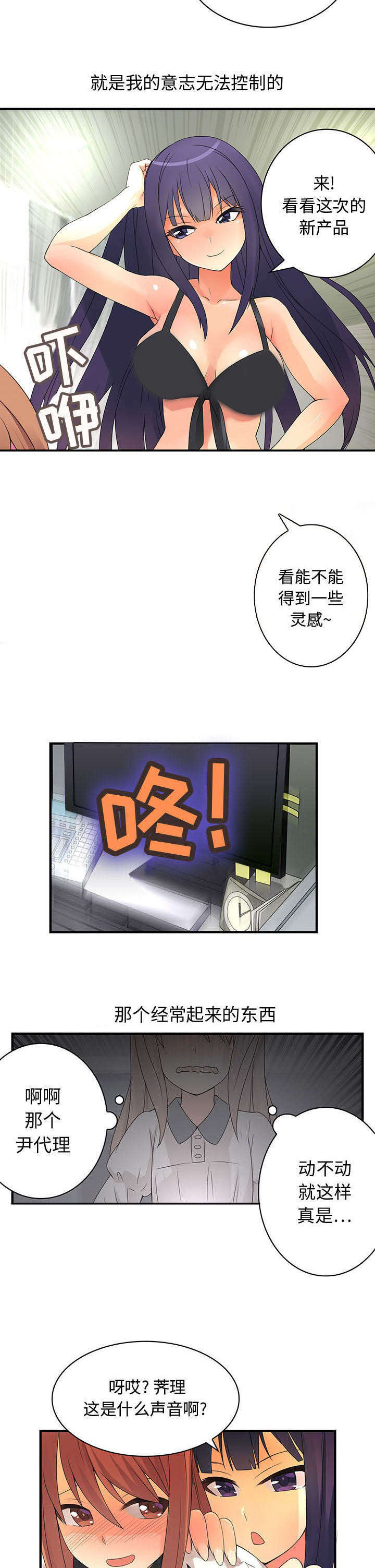 文蓝的伪装漫画,第4章：2组新人2图