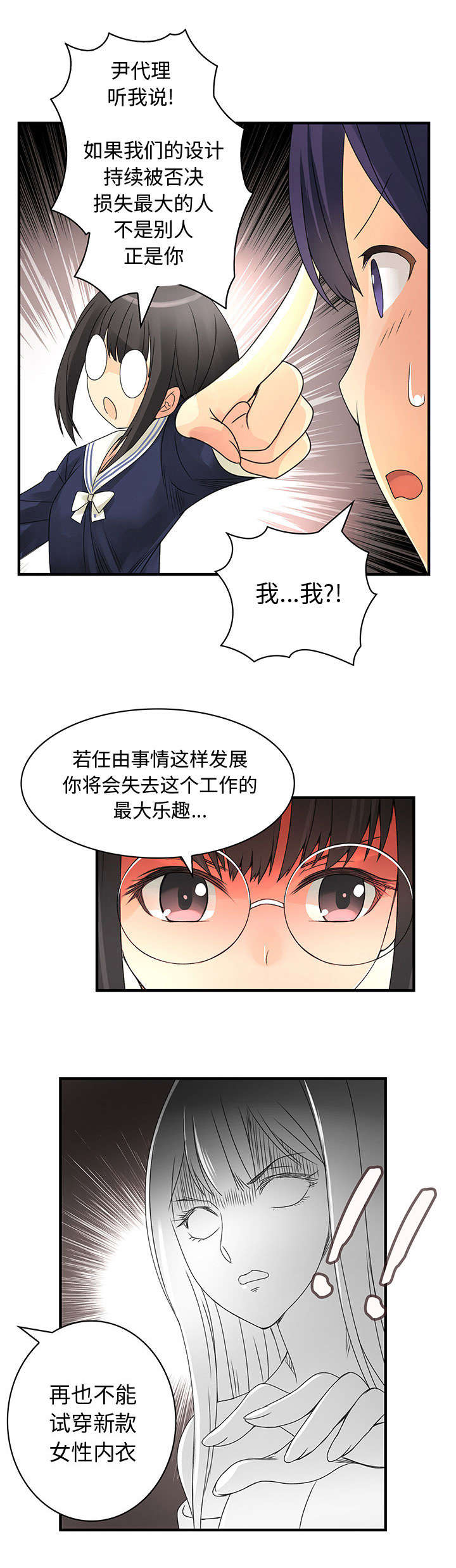 文蓝的伪装漫画,第22章：危机2图