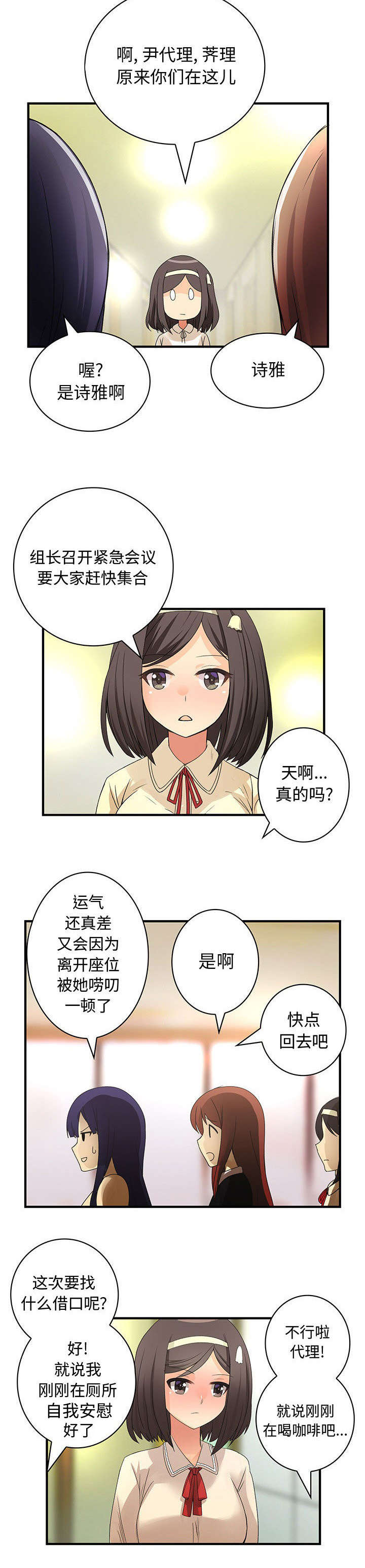 文蓝的伪装漫画,第22章：危机1图