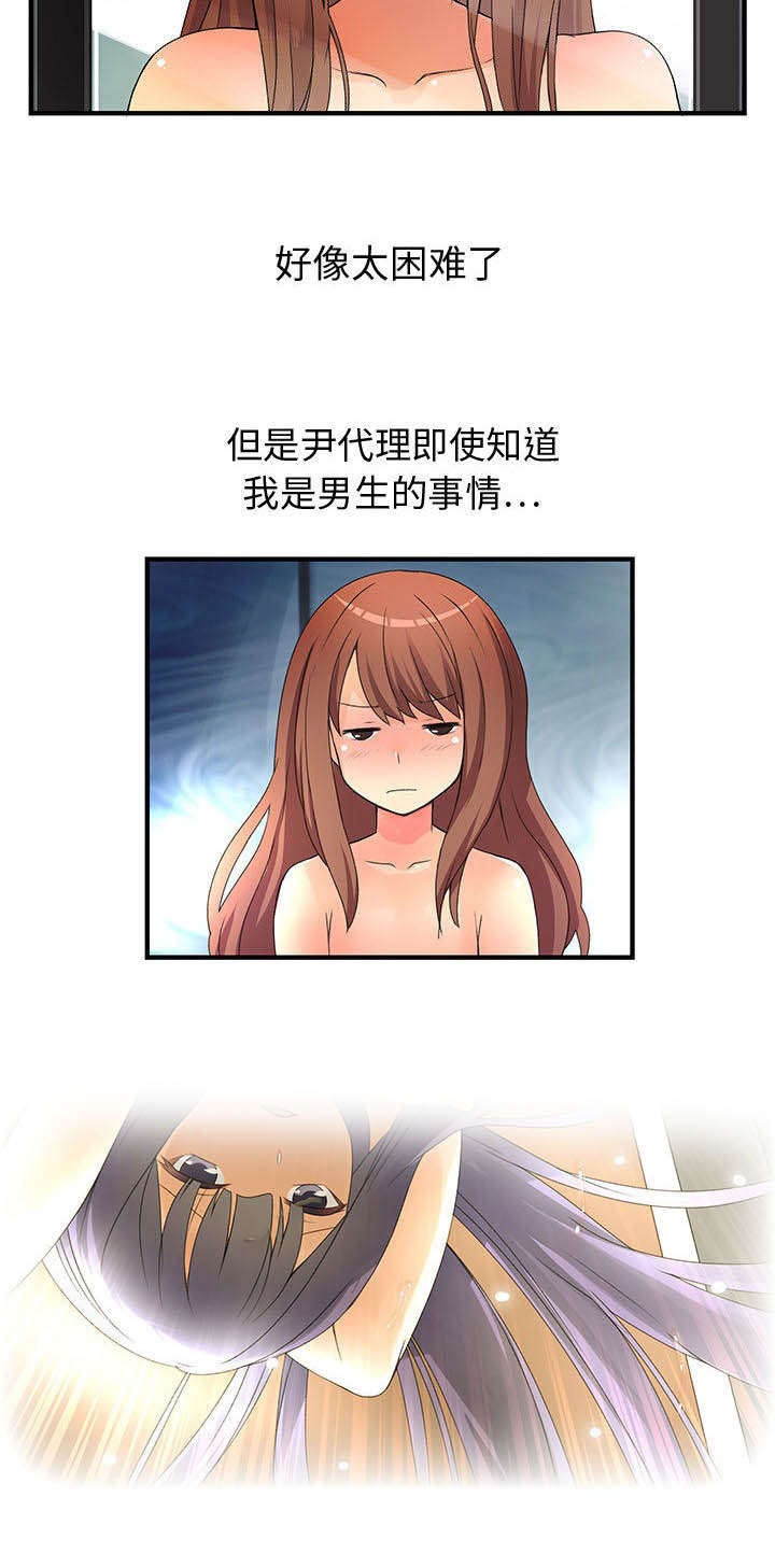 文蓝的伪装漫画,第10章：乱七八糟2图