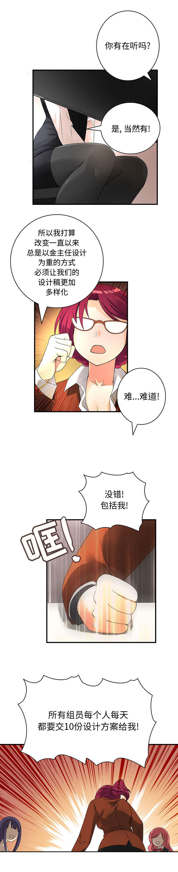 文蓝的伪装漫画,第23章：紧急会议5图