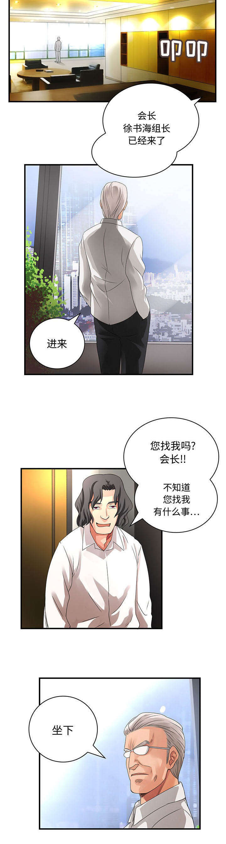 文蓝的伪装漫画,第13章：有意思3图