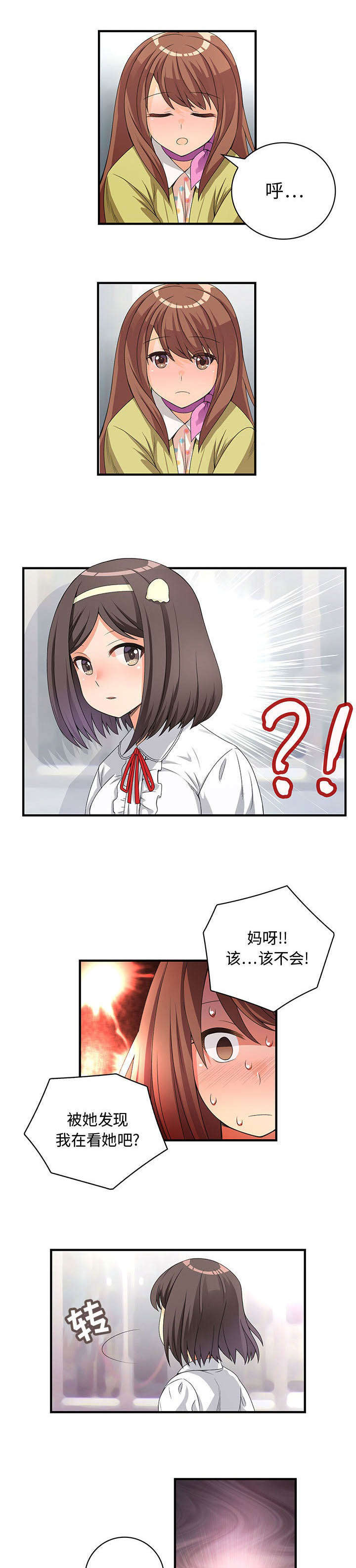 文蓝的伪装漫画,第1章：第一天上班1图