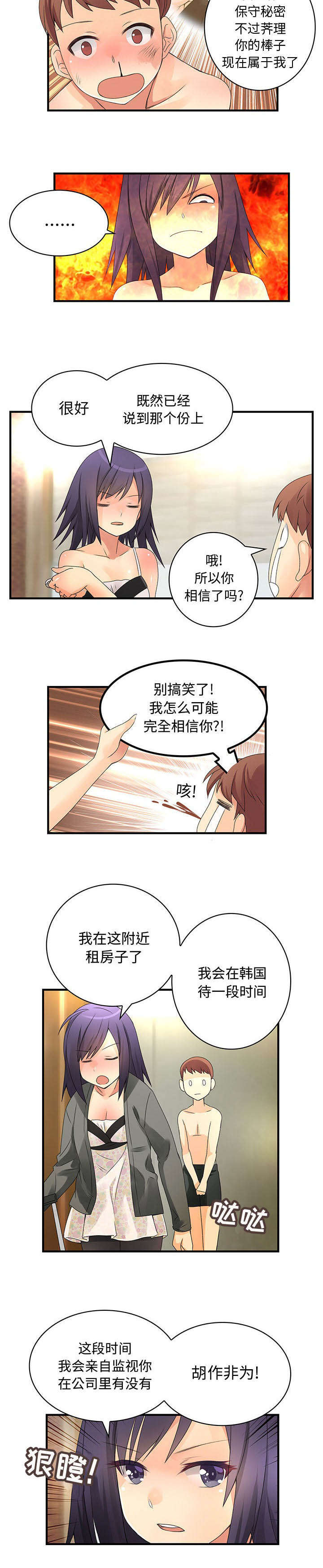 文蓝的伪装漫画,第12章：监视5图